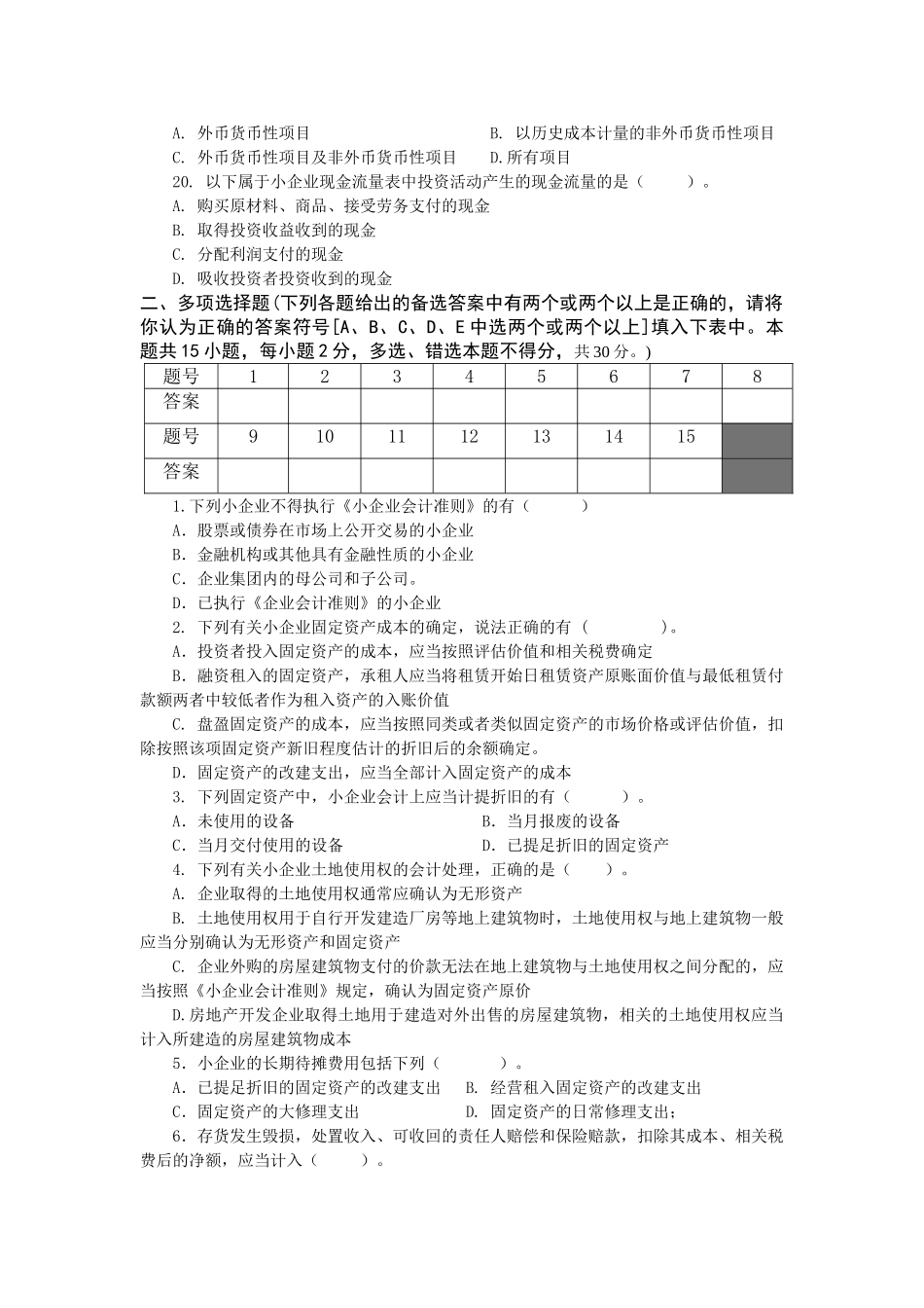 小企业会计准则试题及答案_第3页
