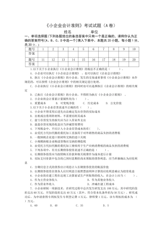 小企业会计准则试题及答案