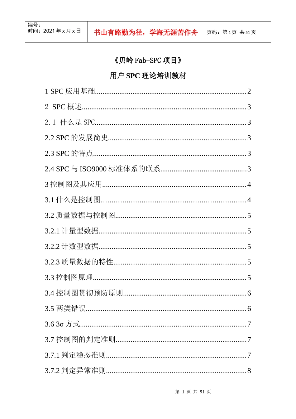 bfr_-SPC理论培训教材_第1页