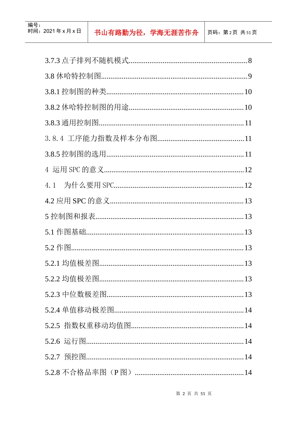 bfr_-SPC理论培训教材_第2页