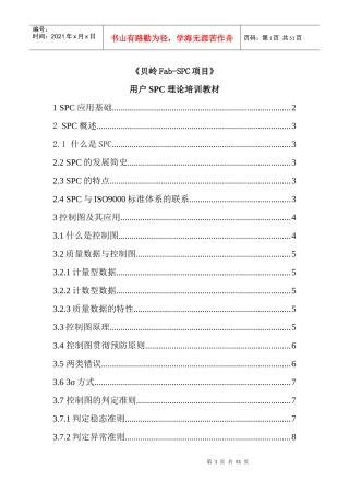 bfr_-SPC理论培训教材