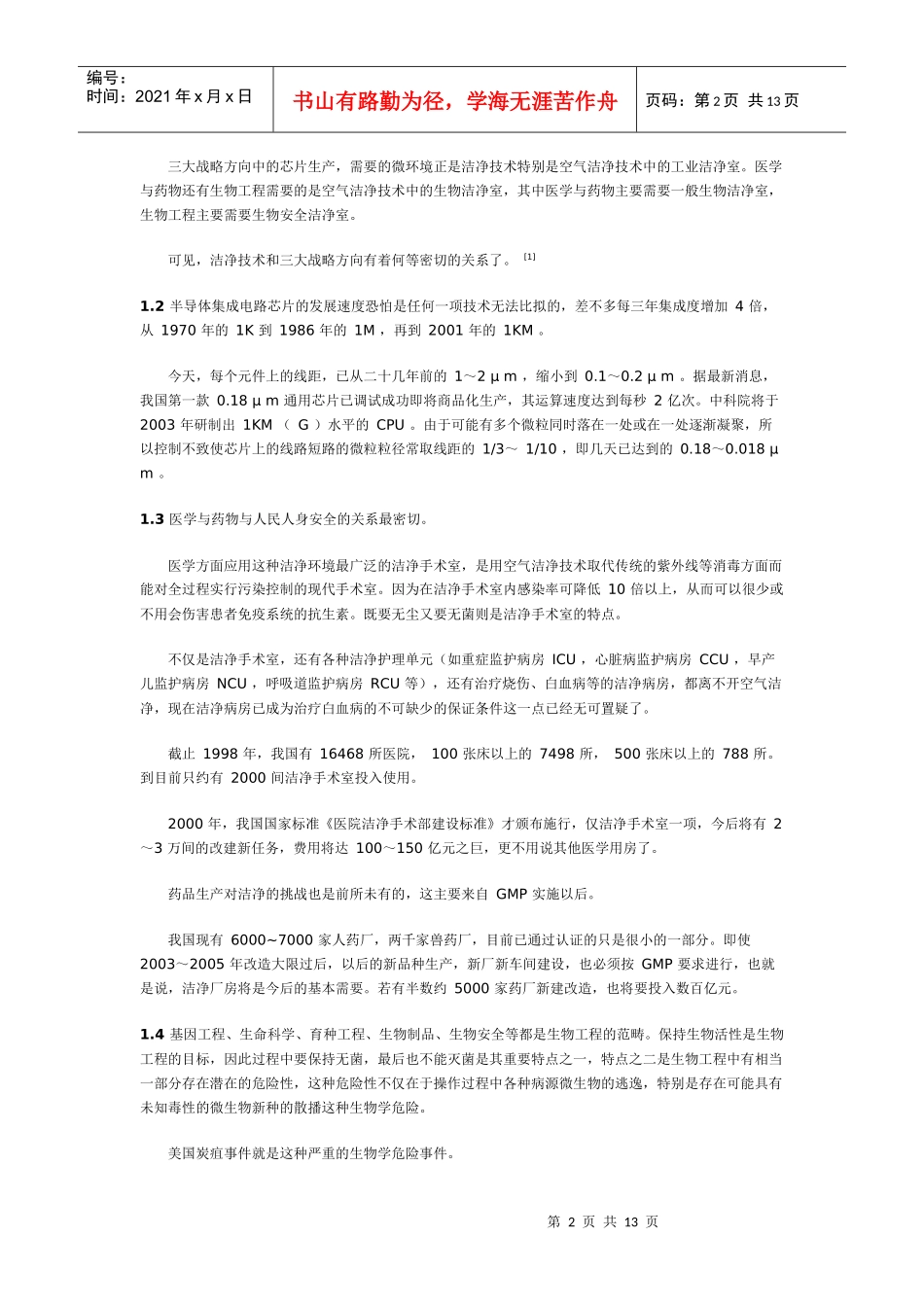 洁净室的质量控制_第2页