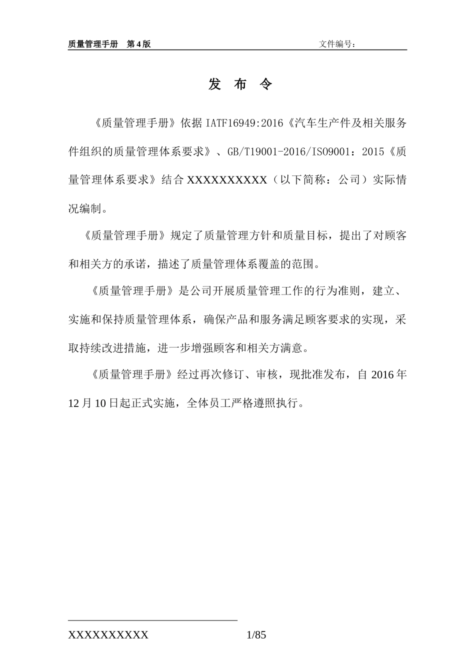 IATF16949质量手册_第2页