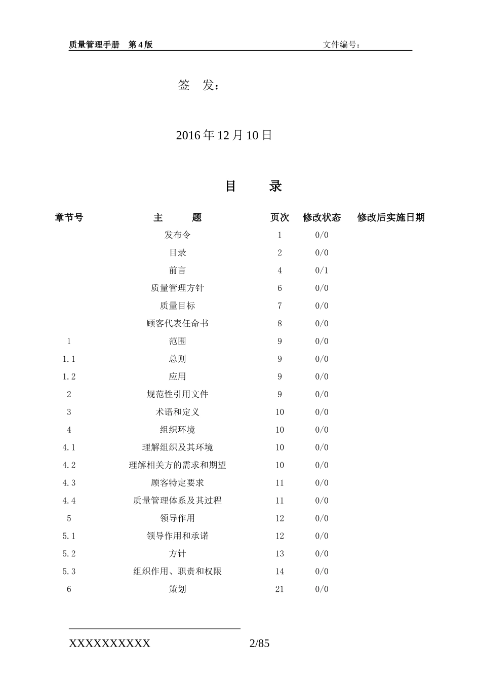 IATF16949质量手册_第3页