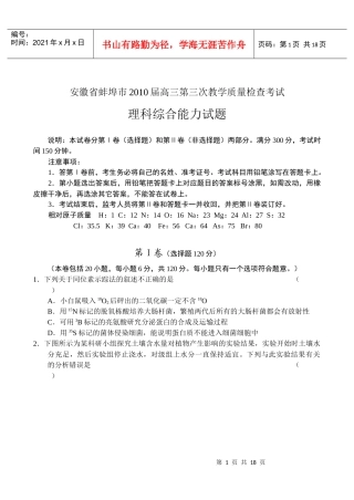 安徽省蚌埠市XXXX届高三第三次教学质量检查考试