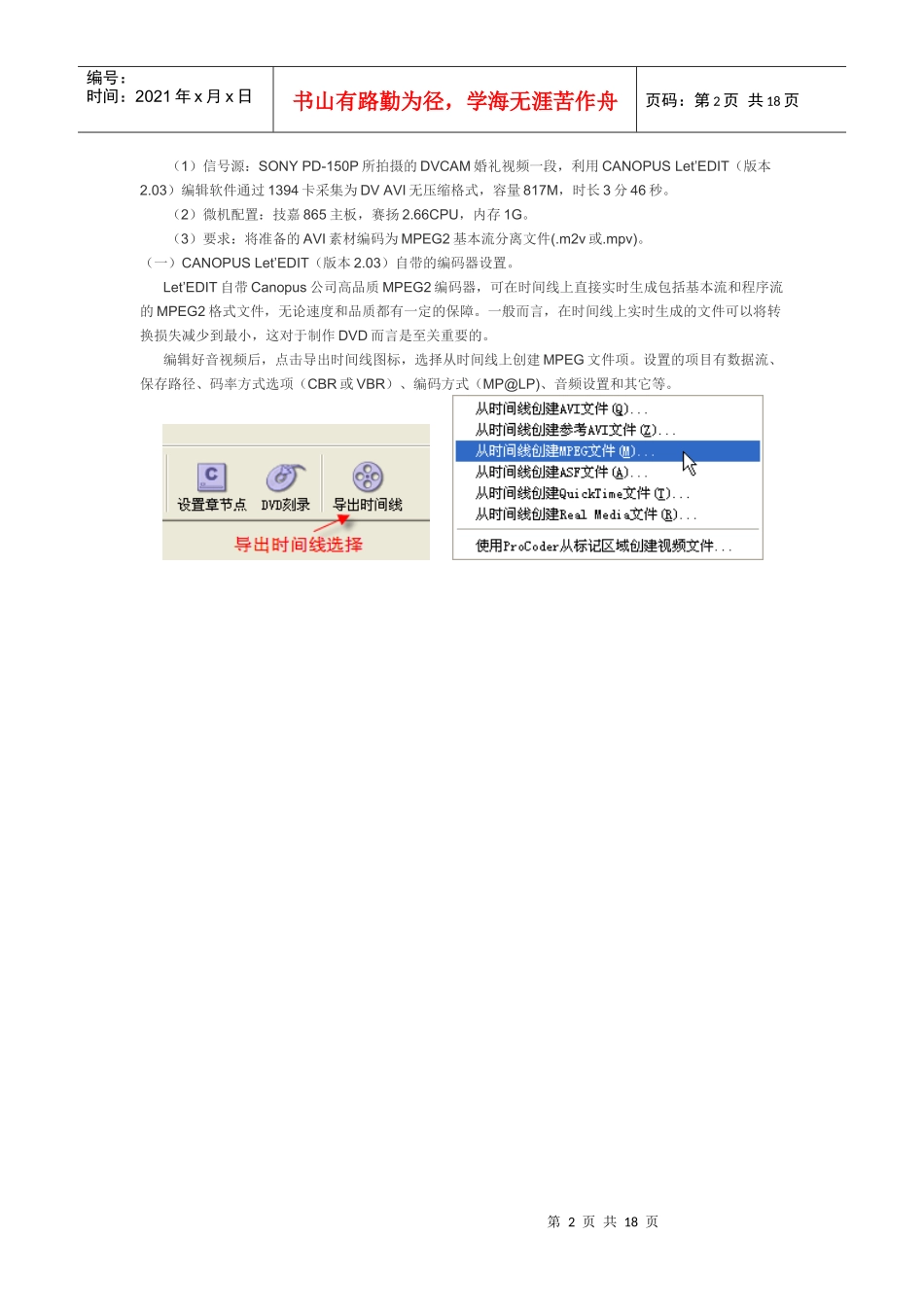 DVD素材制作之视频篇(1)视频质量的控制和几种常见编码器设置_第2页