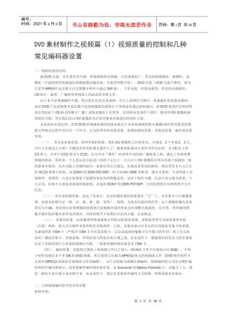 DVD素材制作之视频篇(1)视频质量的控制和几种常见编码器设置