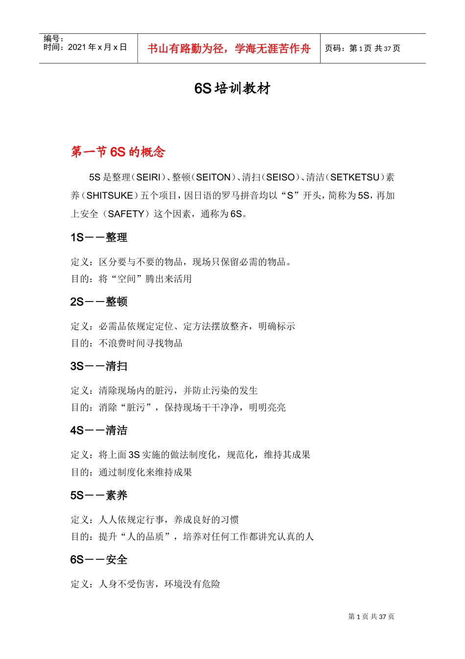 某某物业公司品质月s培训课件_第1页