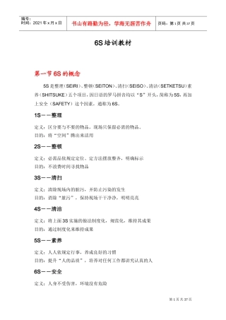 某某物业公司品质月s培训课件