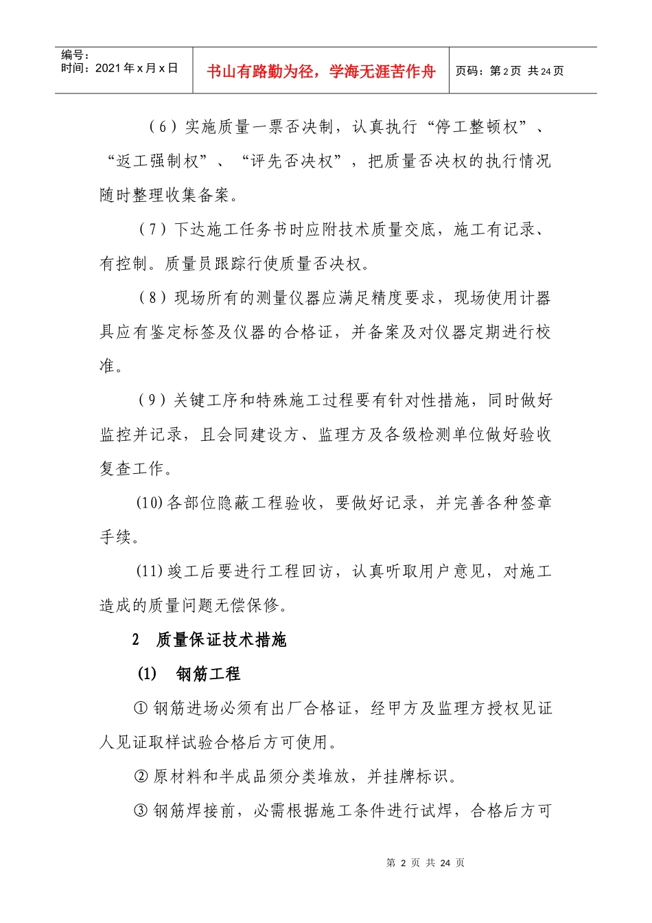 质量安全保证体系组织框图及措施_第2页