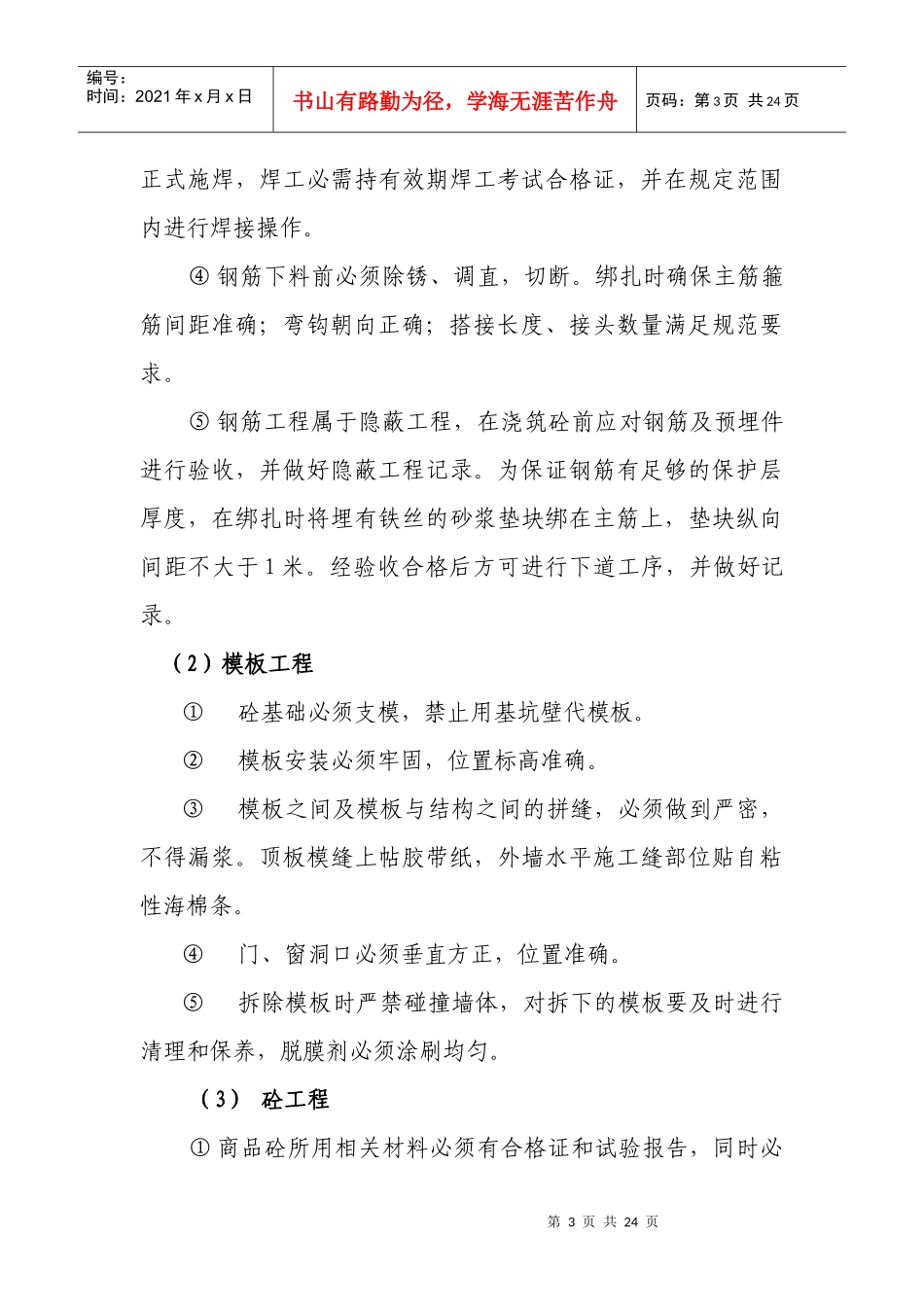 质量安全保证体系组织框图及措施_第3页