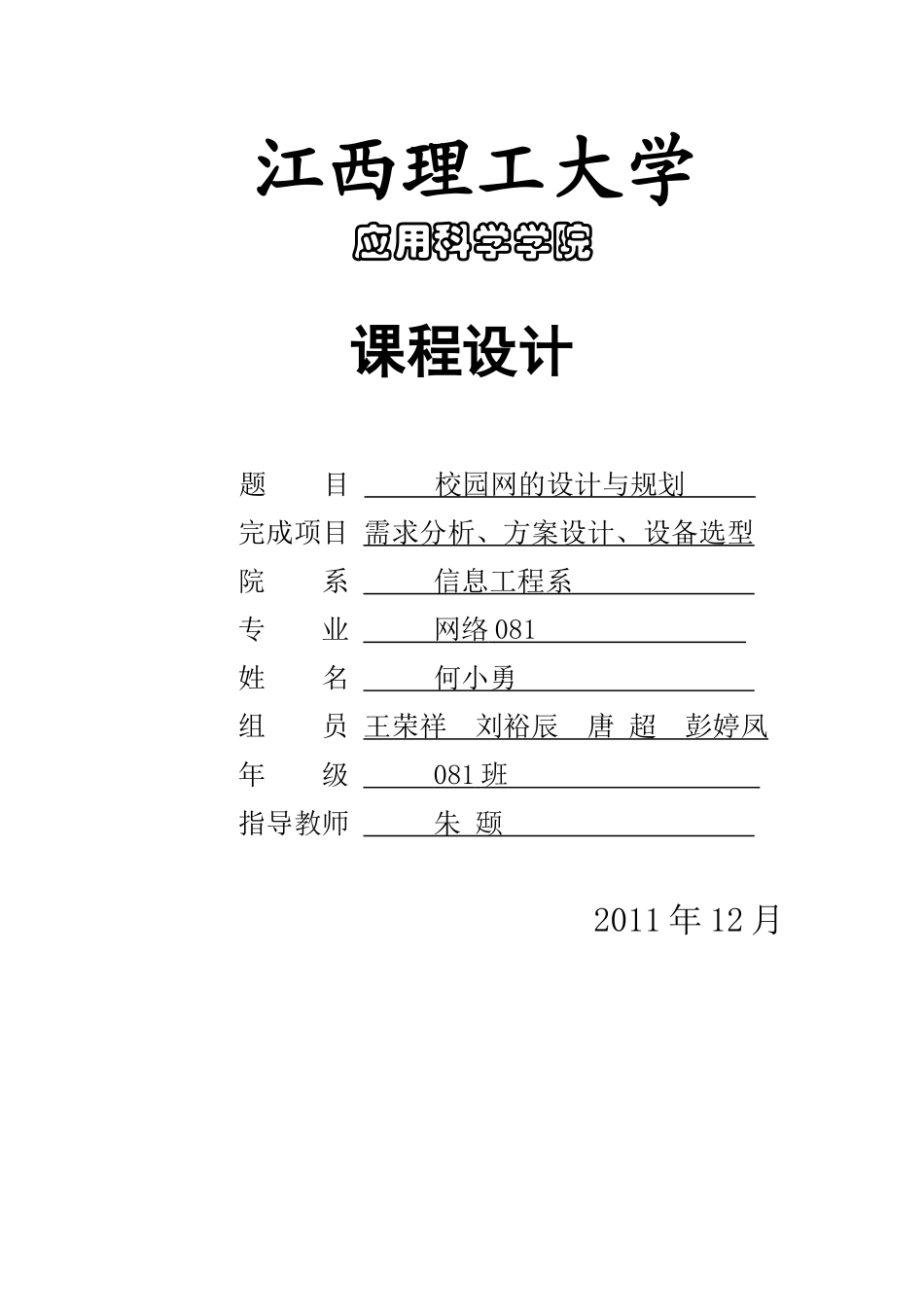 网络工程课程设计组网-需求分析-方案设计等_第1页