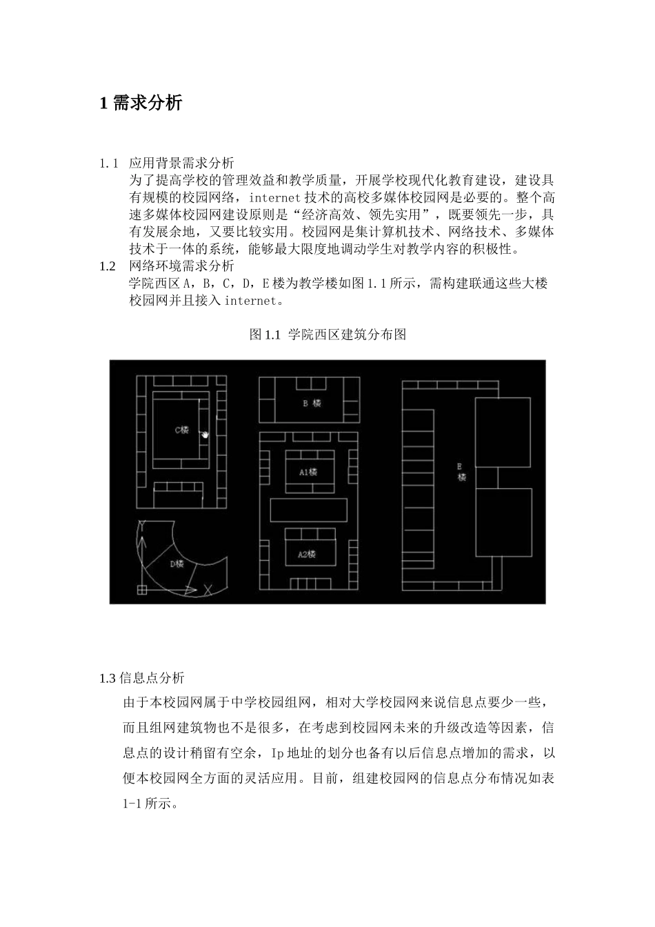 网络工程课程设计组网-需求分析-方案设计等_第2页