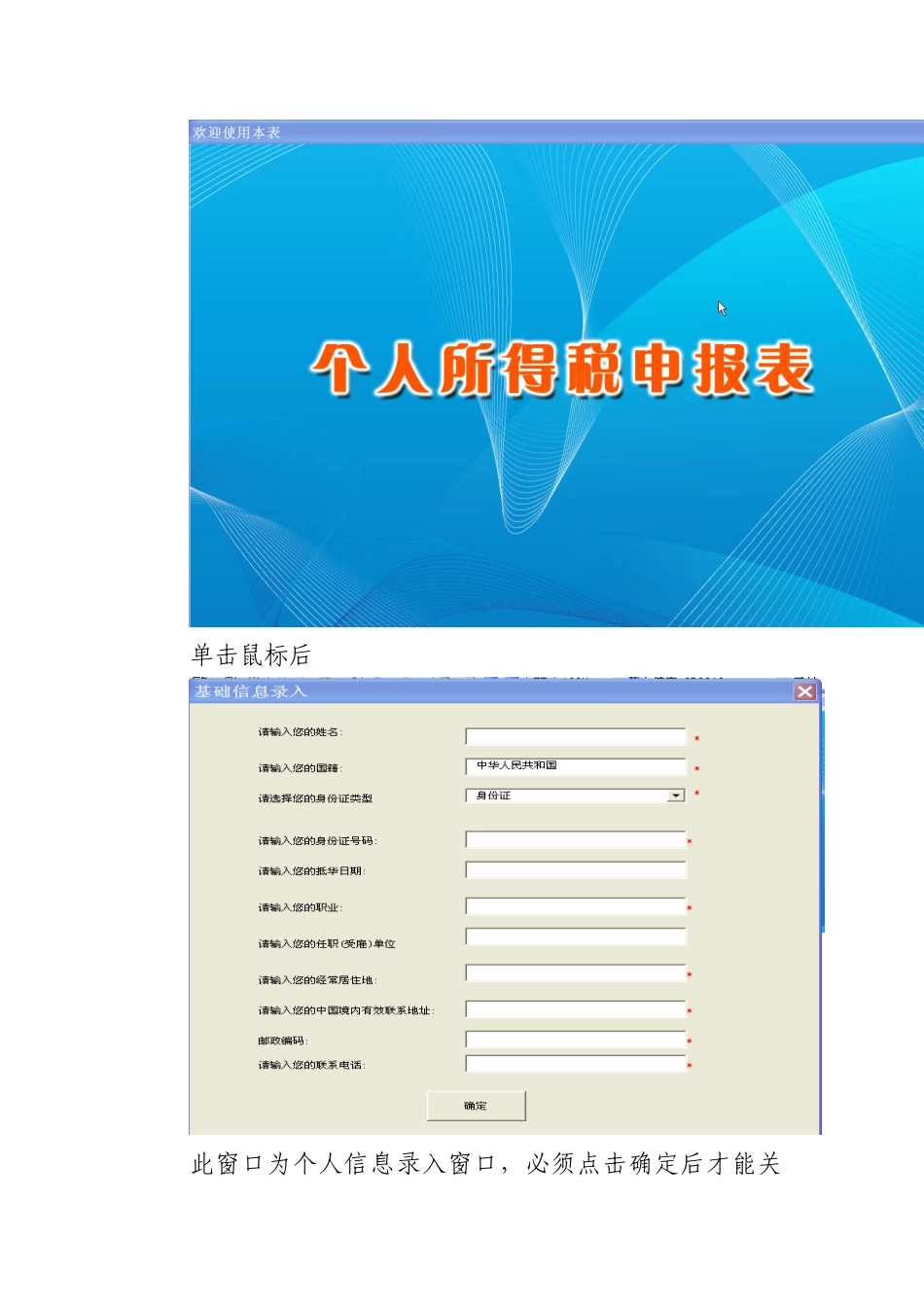 为帮助纳税人计算填写个人所得税申报表(适用于年所..._第2页