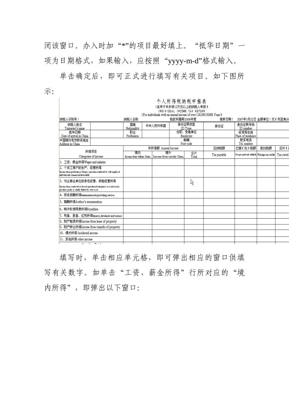 为帮助纳税人计算填写个人所得税申报表(适用于年所..._第3页