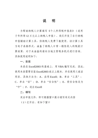 为帮助纳税人计算填写个人所得税申报表(适用于年所...