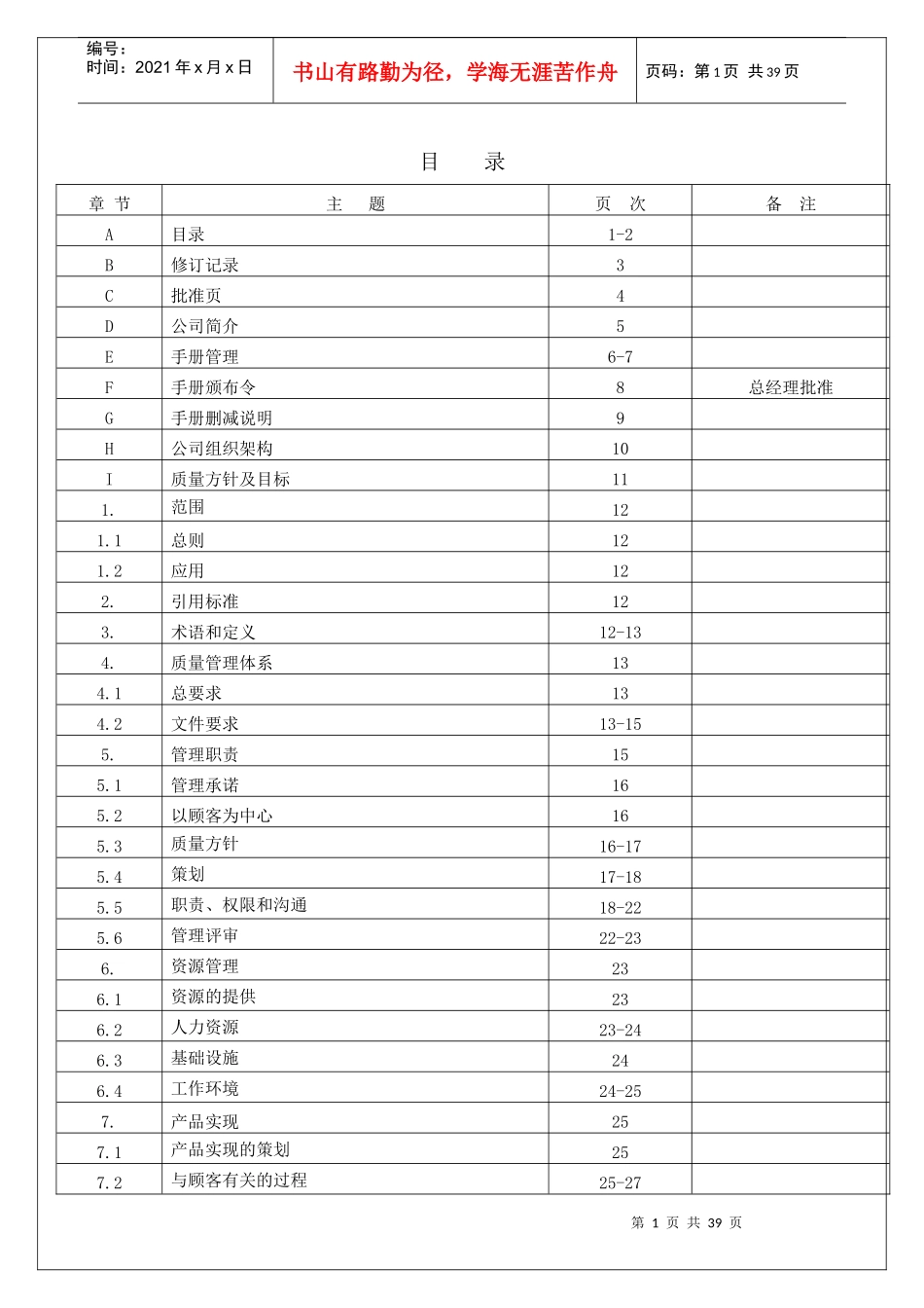 质量手册-正文_第1页