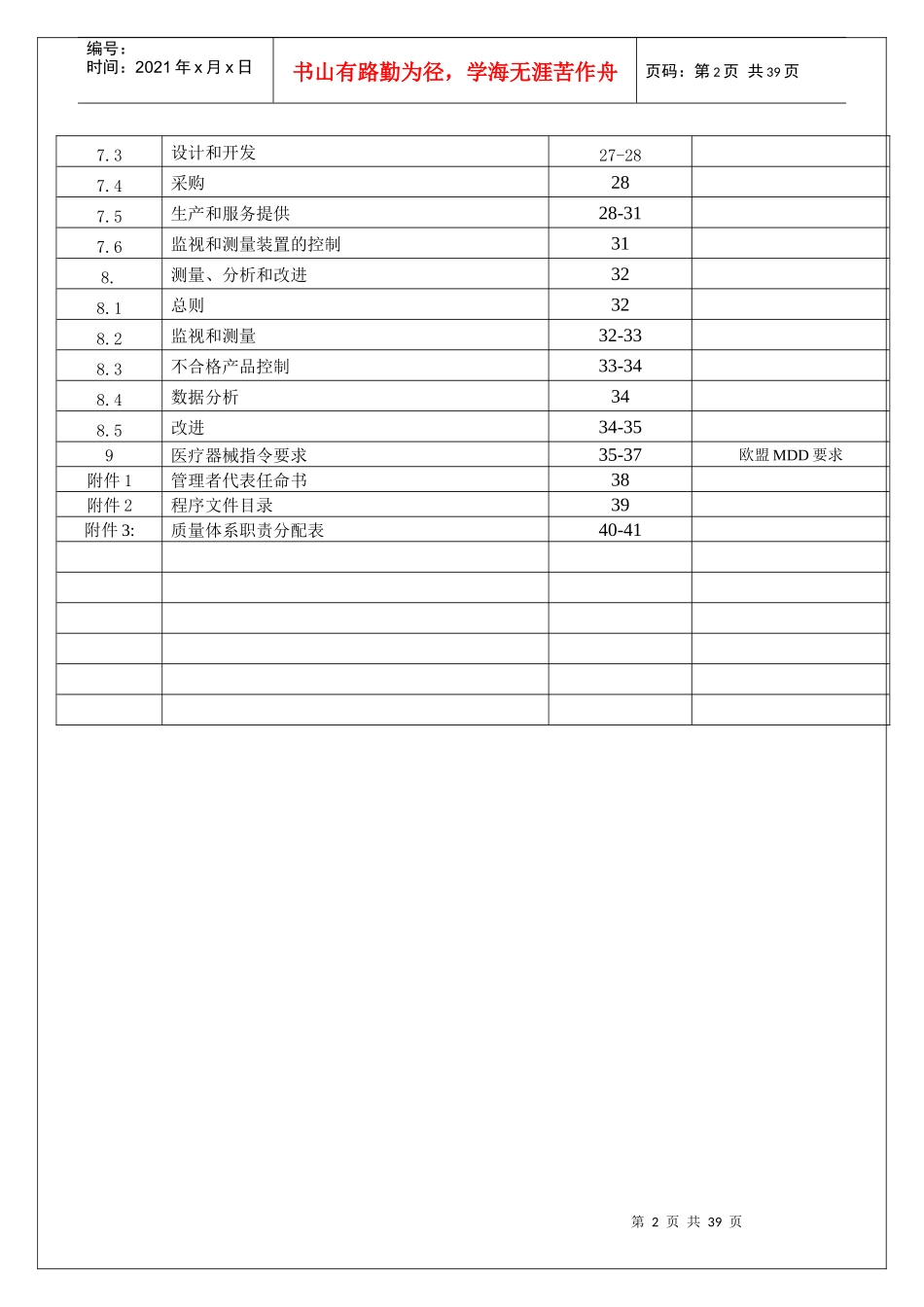 质量手册-正文_第2页