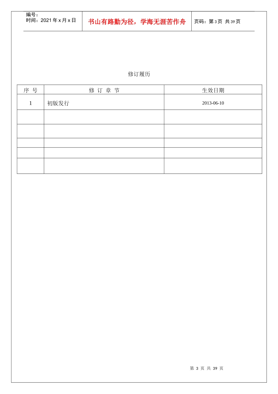 质量手册-正文_第3页