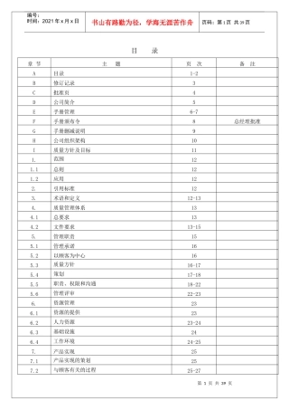 质量手册-正文