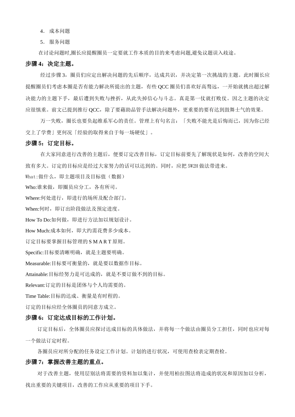 品管圈（Quality Control Circle）知識簡介_第3页
