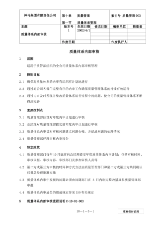 003-质量体系内部审核-0228-jz