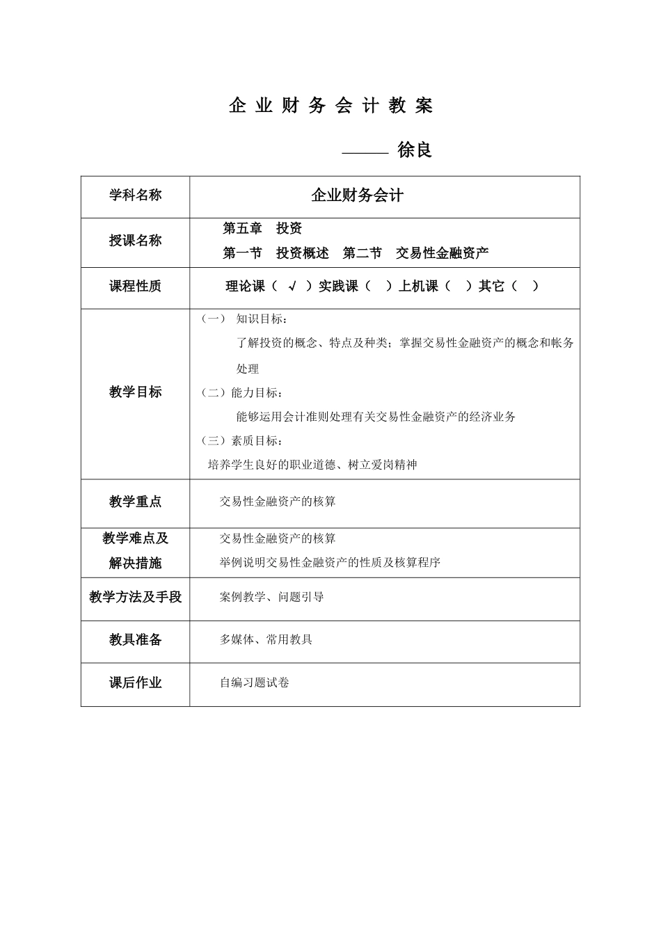 投资52497104_第1页