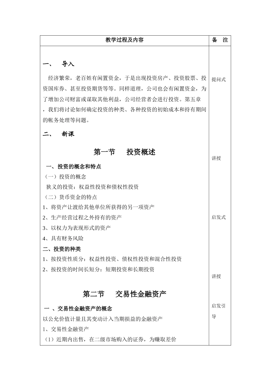 投资52497104_第2页