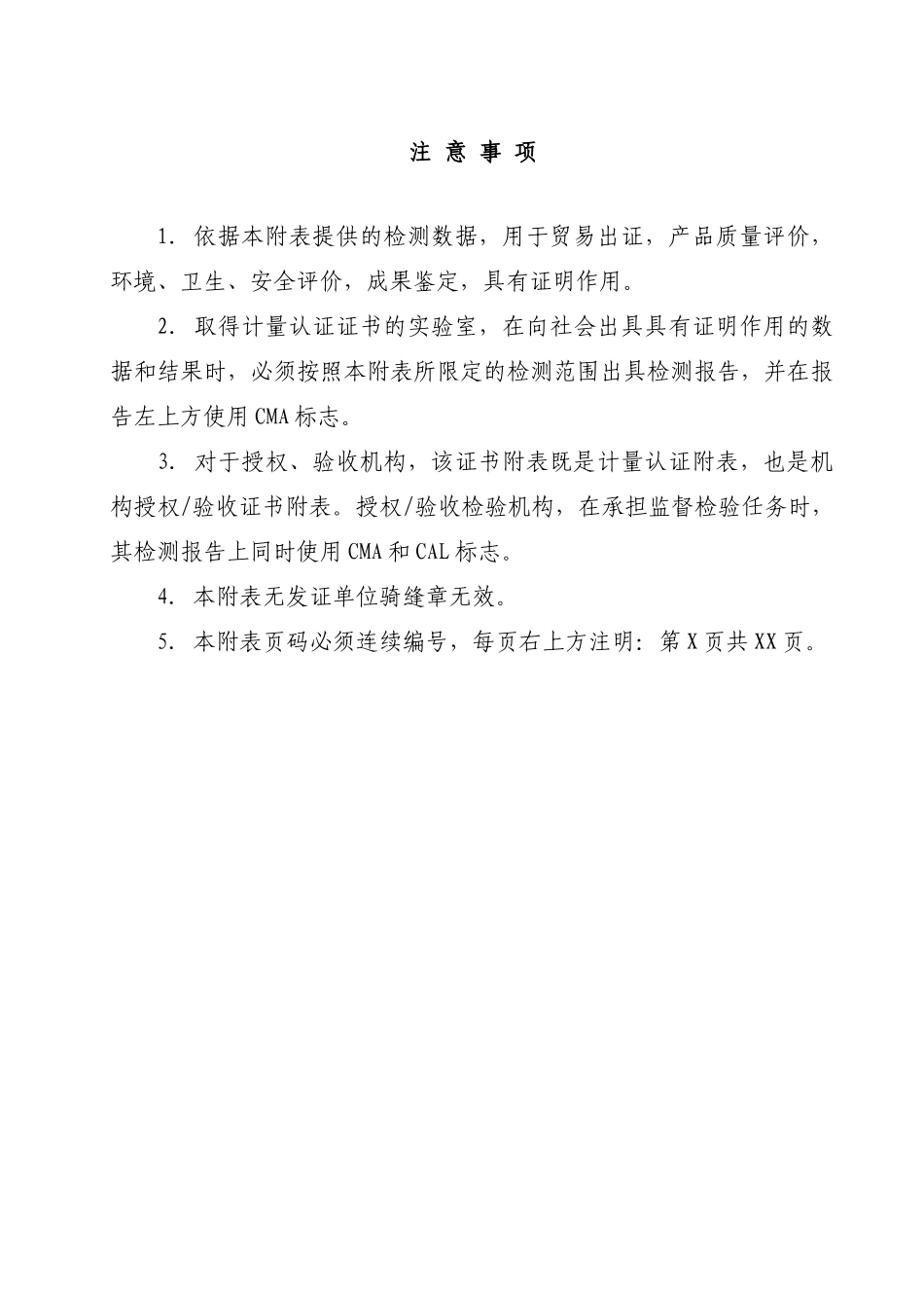 潞安建设工程质量检测有限公司资质认定附表_第2页