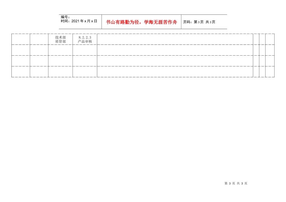 TS16949体系内部体系审核内部审核检查表_第3页