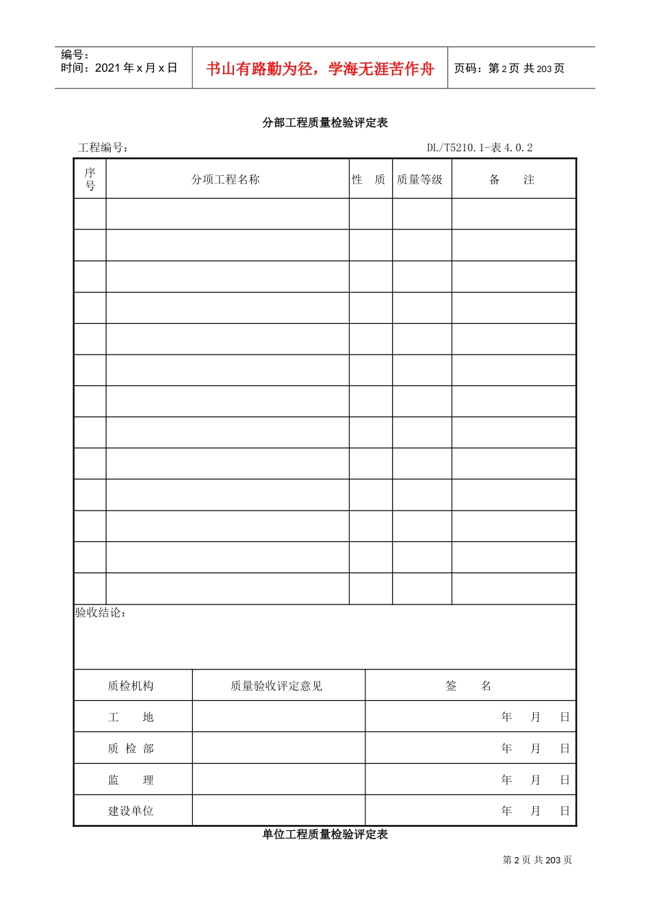 DLT5161表格大全(电气装置安装工程质量检验及评定规程)(DOC201页)_第2页