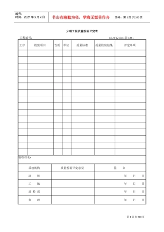DLT5161表格大全(电气装置安装工程质量检验及评定规程)(DOC201页)