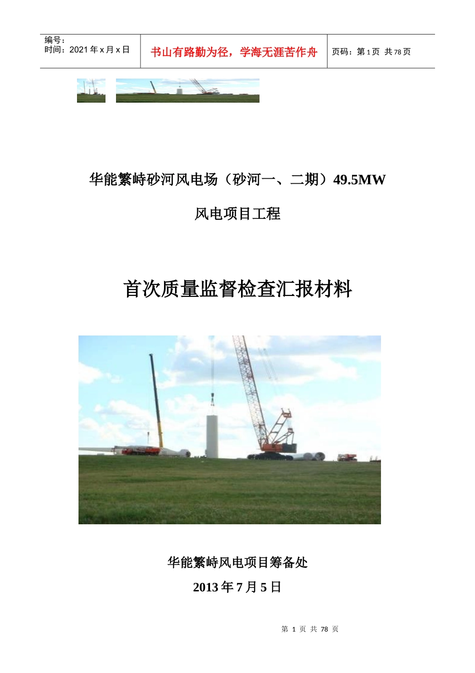 首次质量监督检查汇报材料_第1页