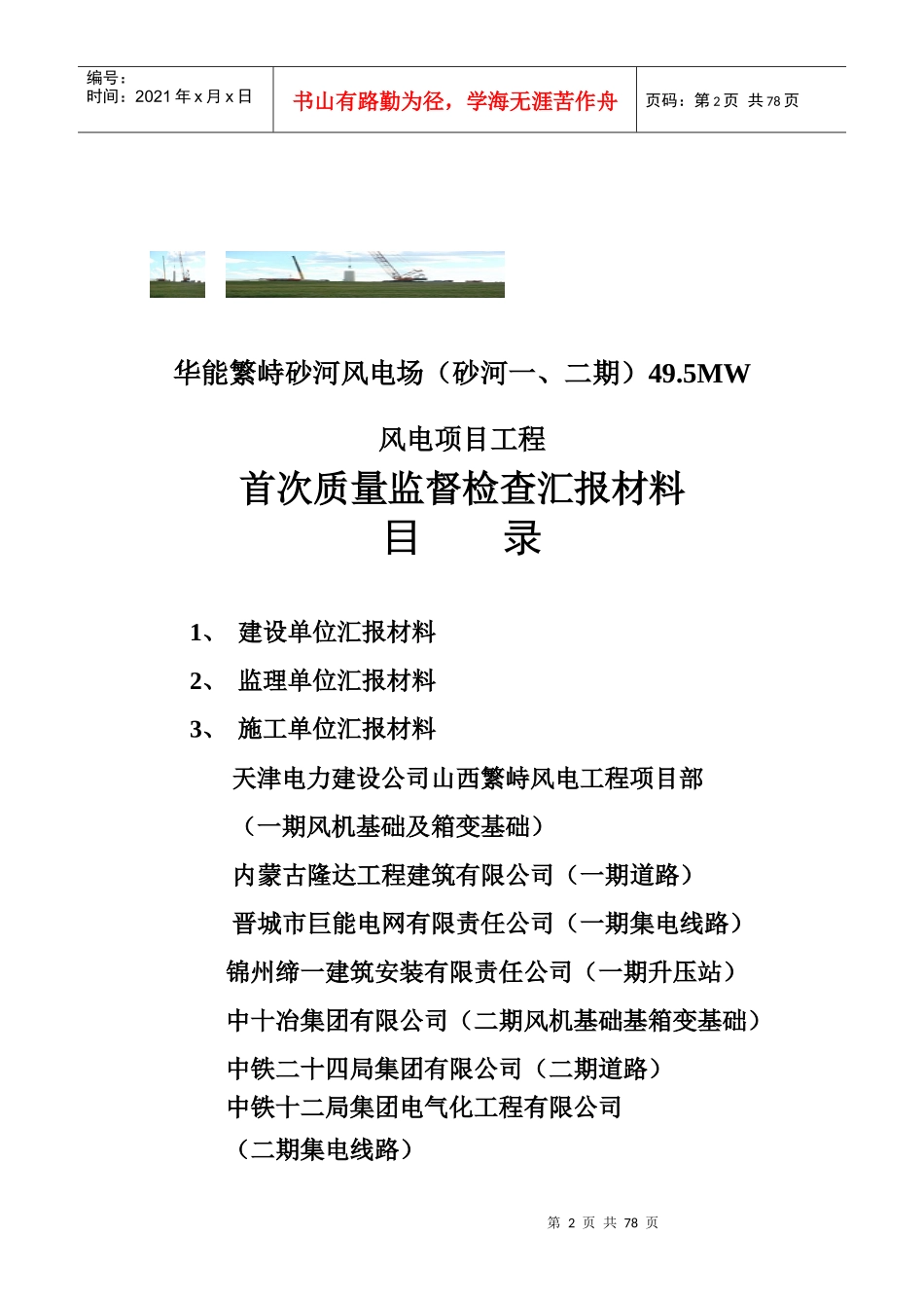 首次质量监督检查汇报材料_第2页