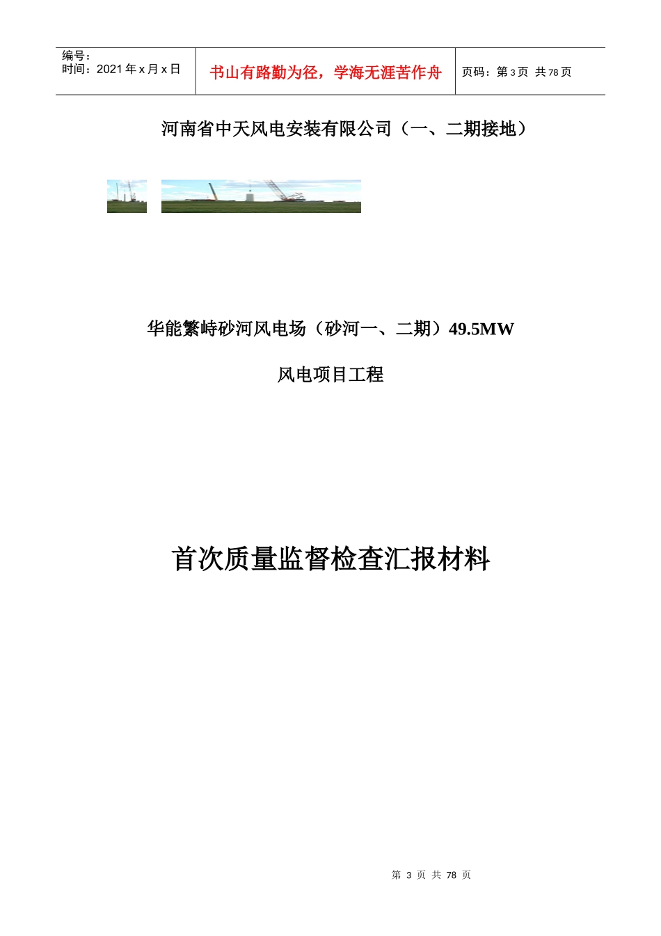 首次质量监督检查汇报材料_第3页