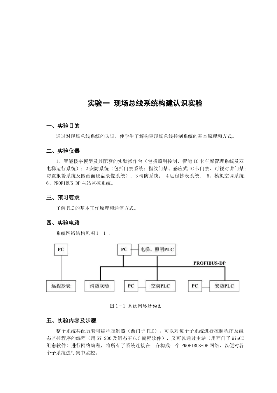 现场总线控制技术实验指南_第2页