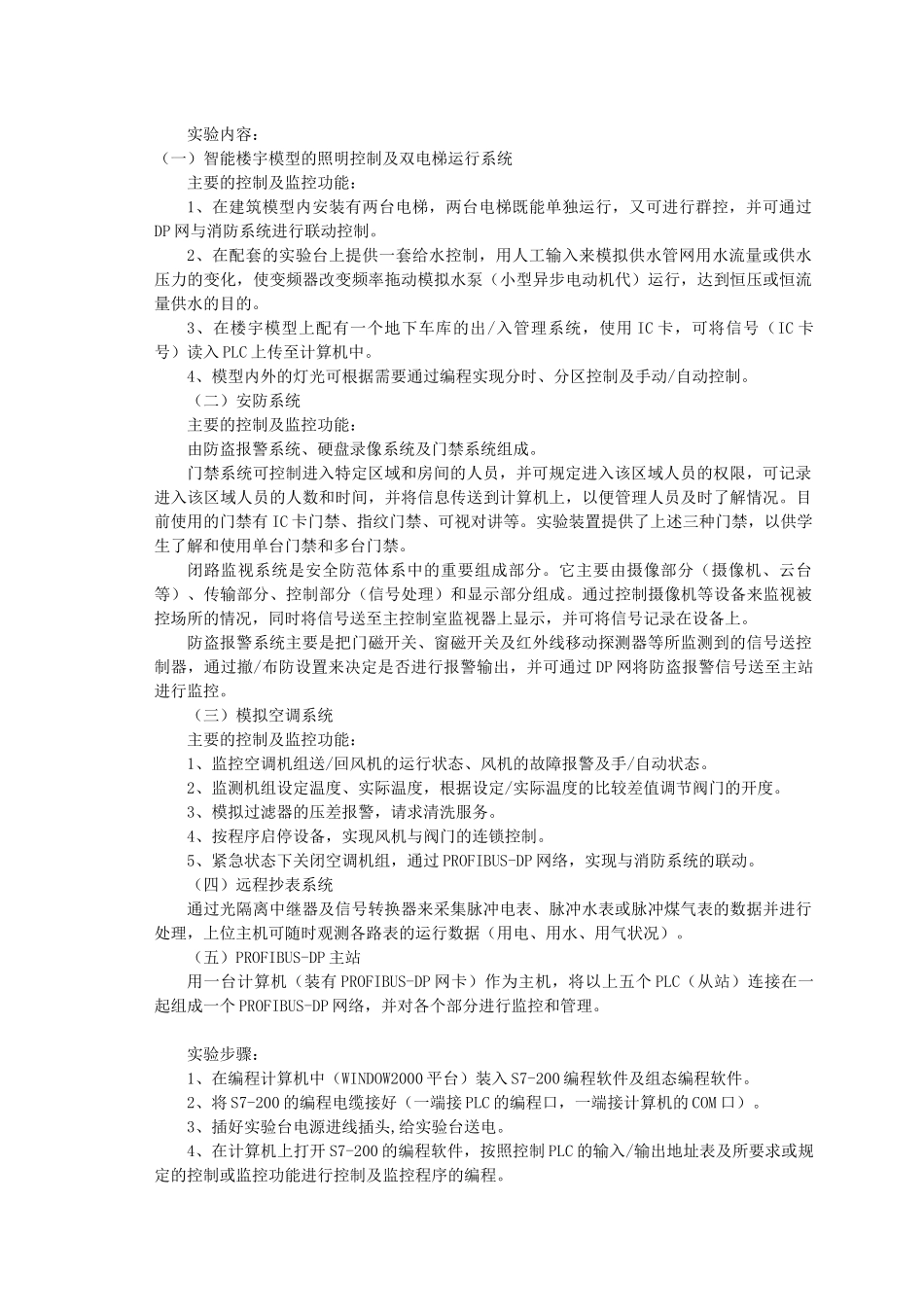 现场总线控制技术实验指南_第3页