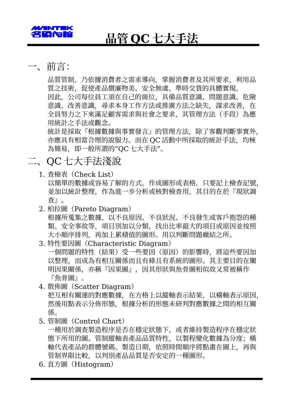 ASUS的七大手法_第1页