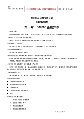 QA部培训资料-ISO9000基础知识(1)