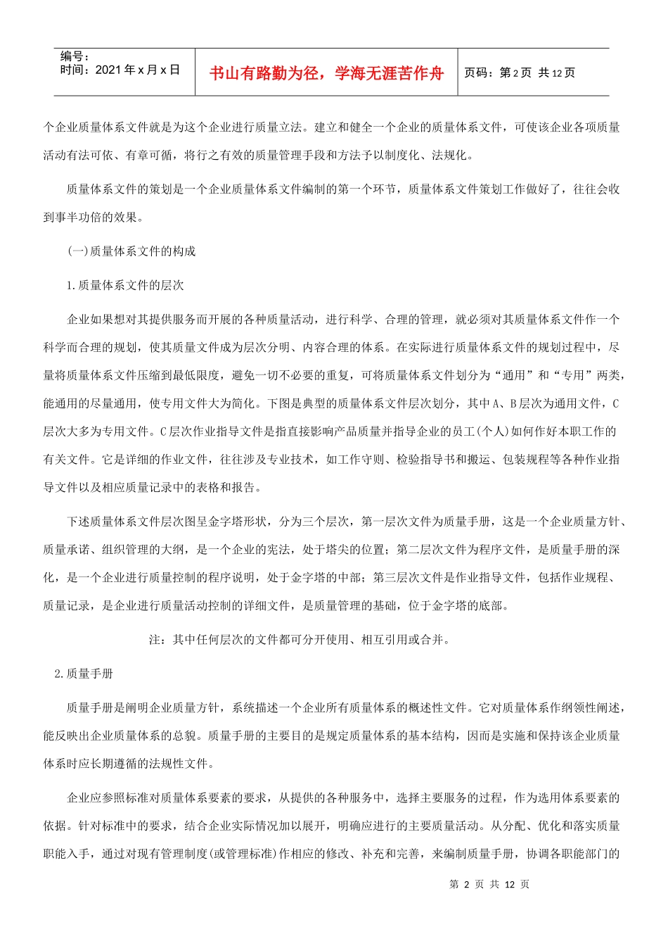 申请认证条件和如何编写质量手册_第2页