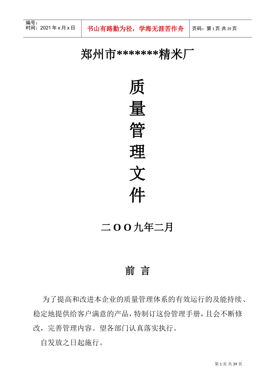 质量管理手册大米(DOC35页)_第1页