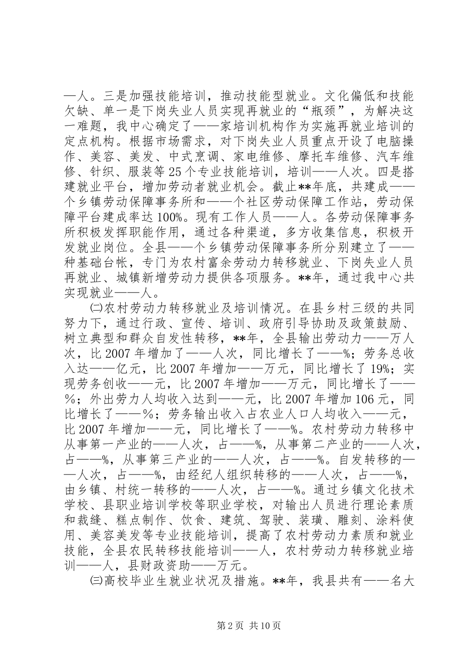 独家原创-就业服务中心就业工作的调研报告_第2页