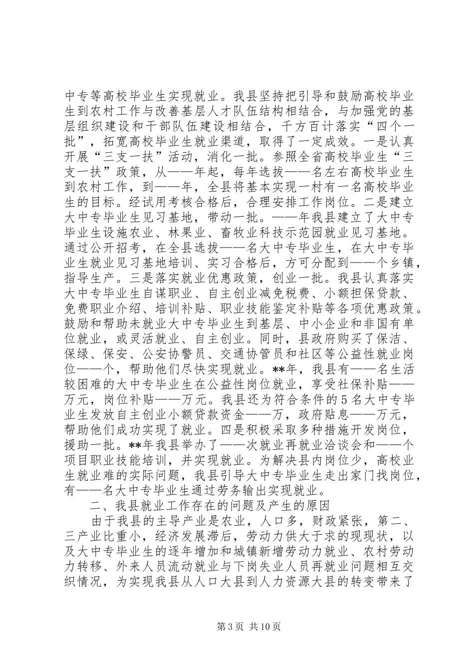 独家原创-就业服务中心就业工作的调研报告_第3页