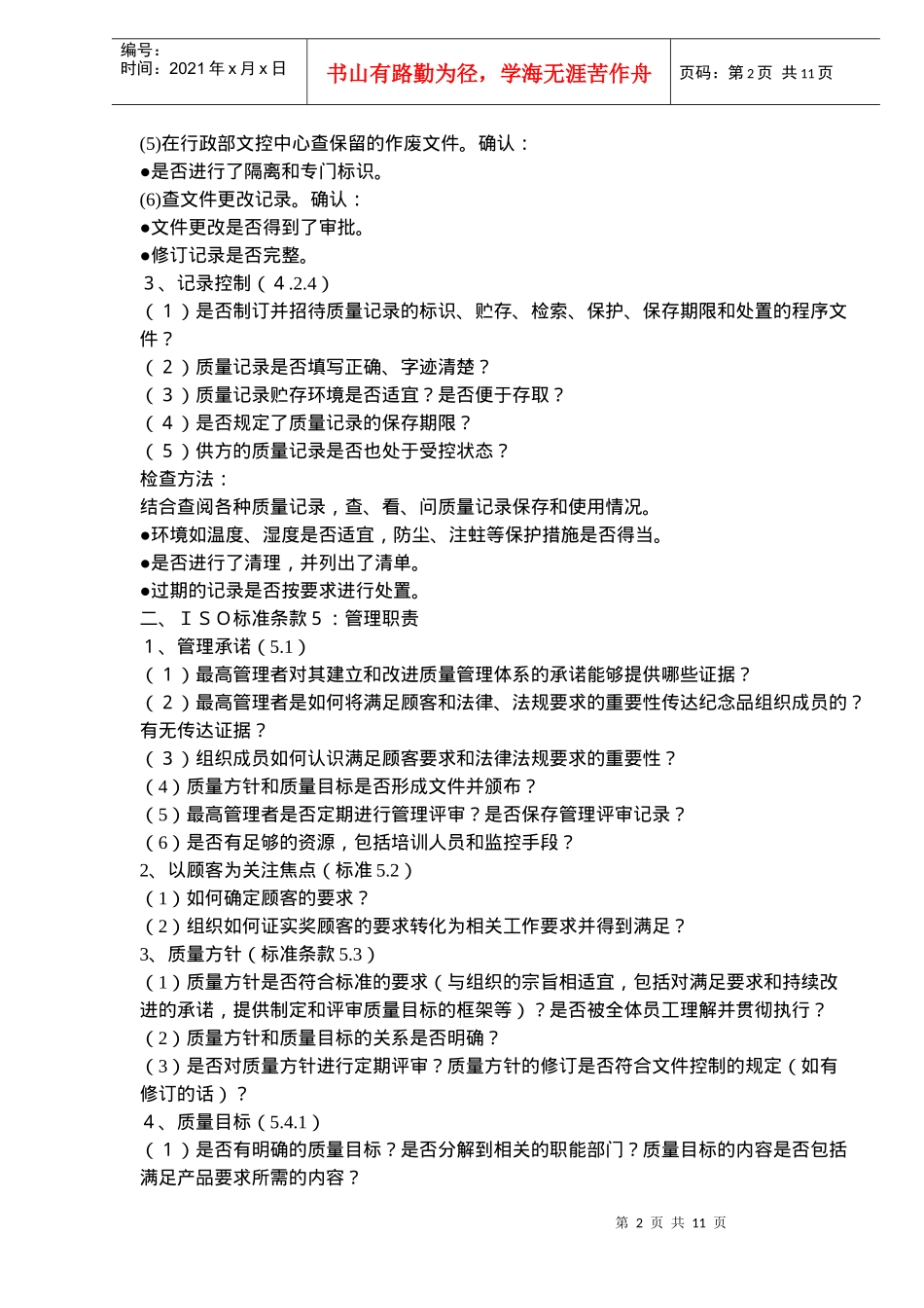 ISO9001审核要点(doc16)(1)_第2页