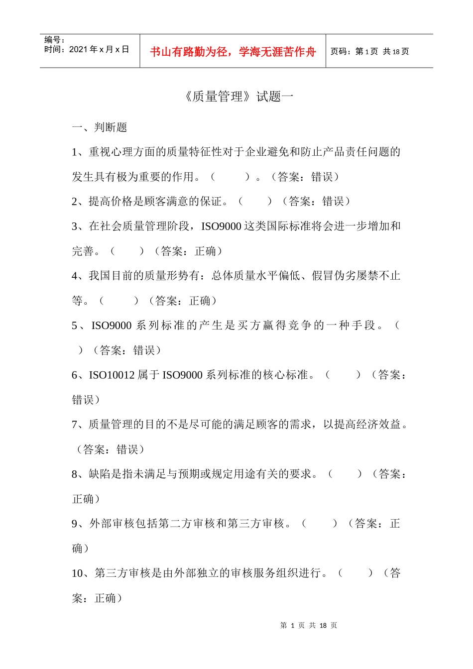 质量管理习题_第1页