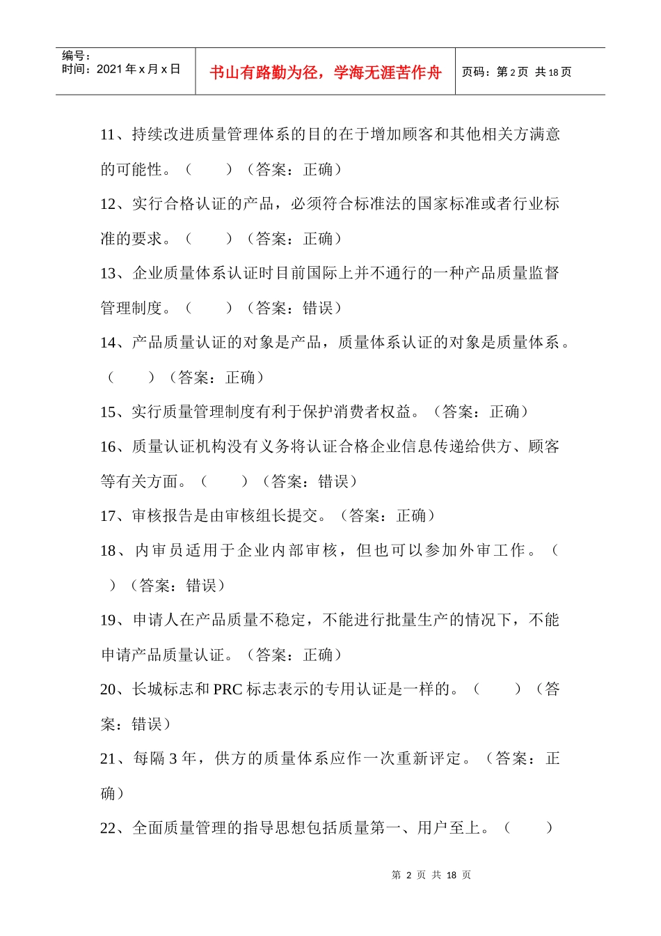 质量管理习题_第2页