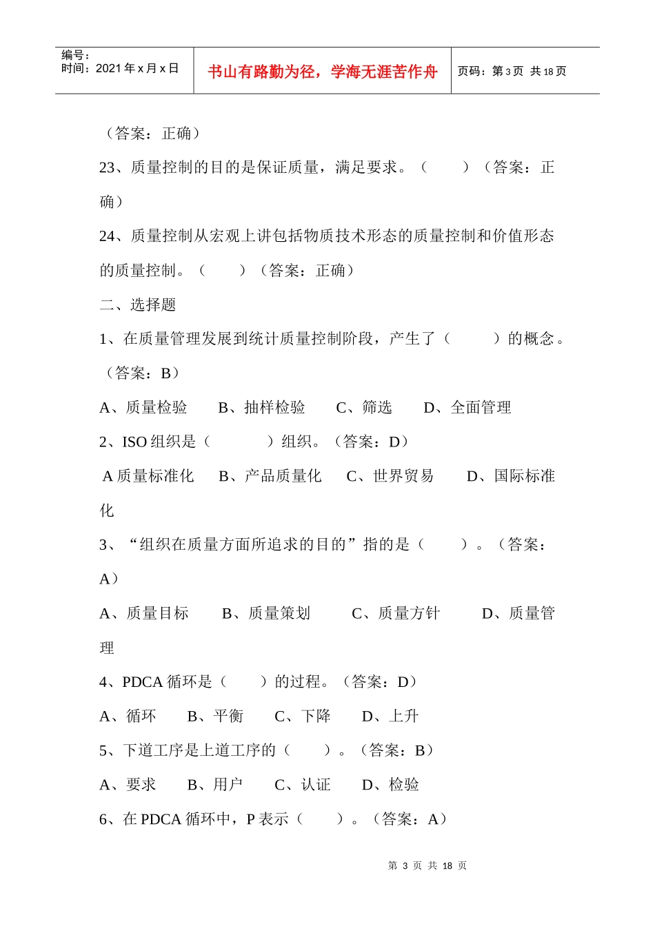 质量管理习题_第3页