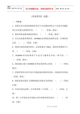 质量管理习题