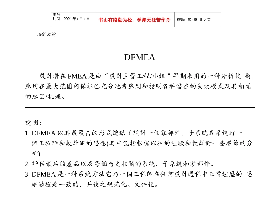 DFMEA潜在设计失效模式及后果分析(doc 26)_第3页