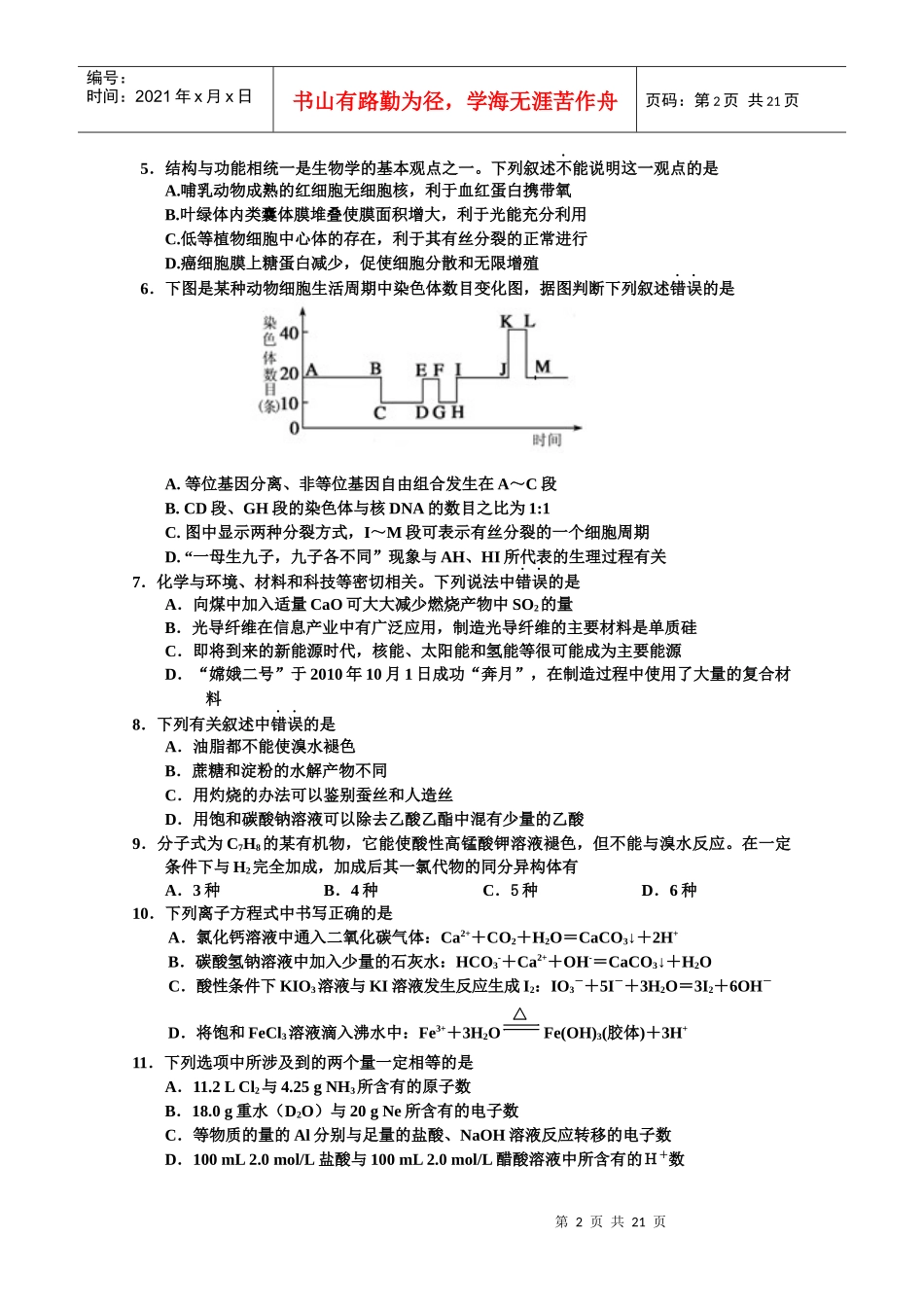 东北三省四市统一考试暨沈阳市XXXX届高三教学质量监测(二)(理综)_第2页